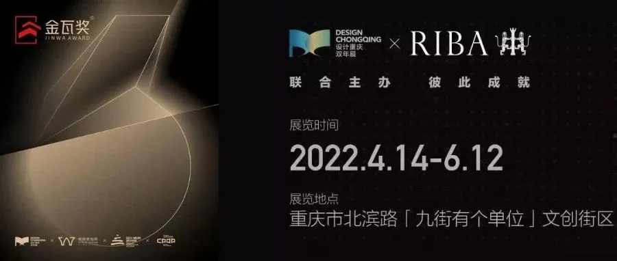 金瓦奖︱袈蓝建筑受邀参加首届设计重庆双年展，喜获金瓦奖2大奖项！ image