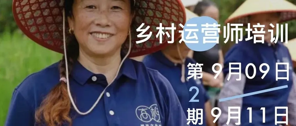 乡村振兴︱沉浸式学习原汁原味的袈蓝模式 image